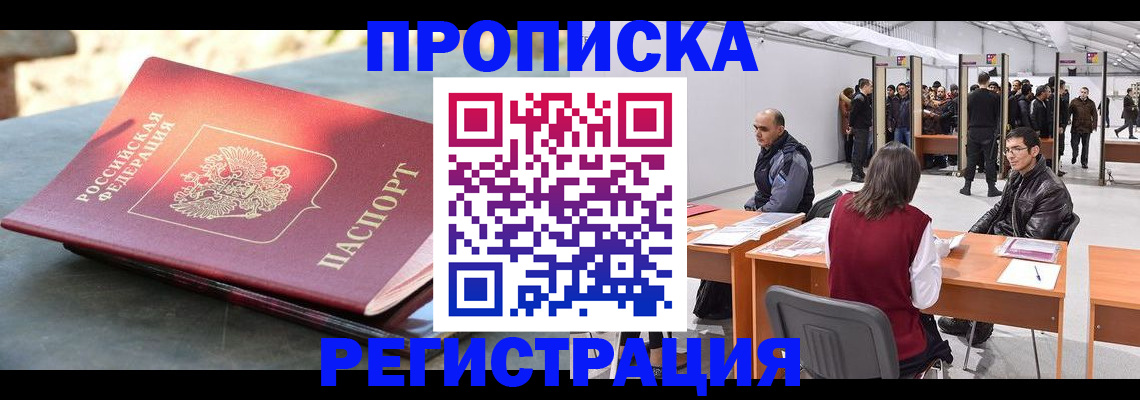 прописка гарантия в Конаково