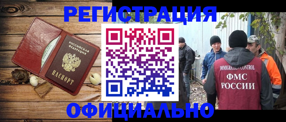 прописка регистрация в Конаково
